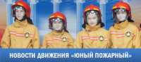 Новости ДЮП