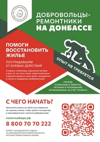 "Патриаршая гуманитарная миссия"