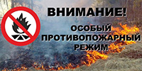 Внимание! В муниципальных образованиях Пермского края действует особый противопожарный режим