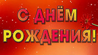 8 мая День рождения празднует специалист отдела развития Пермского регионального отделения ВДПО Ляхов Дмитрий  Сергеевич