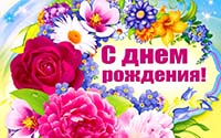 День рождения празднует водитель ПКОО ДПО Мухачев Михаил Александрович