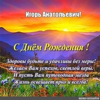 День рождения отмечает перезарядчик Котельников Игорь Анатольевич
