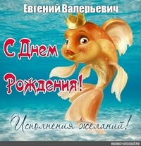 День рождения отмечает электромонтер ПО г. Перми Солохин Евгений Валерьевич
