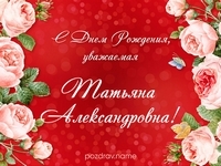 День рождения отмечает экономист по договорной работе Чудинова Татьяна Александровна