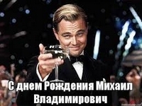 День рождения отмечает Начальник ПО г. Добрянка Пермяков Михаил Владимирович