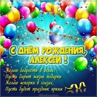 День рождения отмечает преподаватель по охране труда на высоте Дьячков Алексей Анатольевич