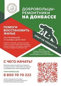 "Патриаршая гуманитарная миссия"