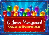 День рождения отмечает жлектромонтер ПО г. Кизела Ключиков Александр Владимирович