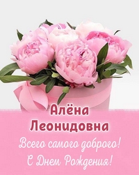 День рождения отмечает начальникотдела развития ПКОО ДПО Сиова Алена Леонидовна