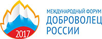 Представители Пермского регионального отделения ВДПО приняли участие в Международном форуме «Доброволец России 2017» 